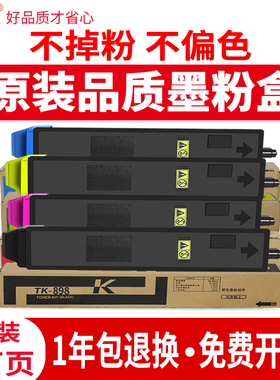 适用京瓷TK-898K粉盒Ecosys FS8525mfp复印机墨粉盒C8025墨盒C8520墨粉FS8020mfp数码复合机粉仓硒鼓彩色碳粉