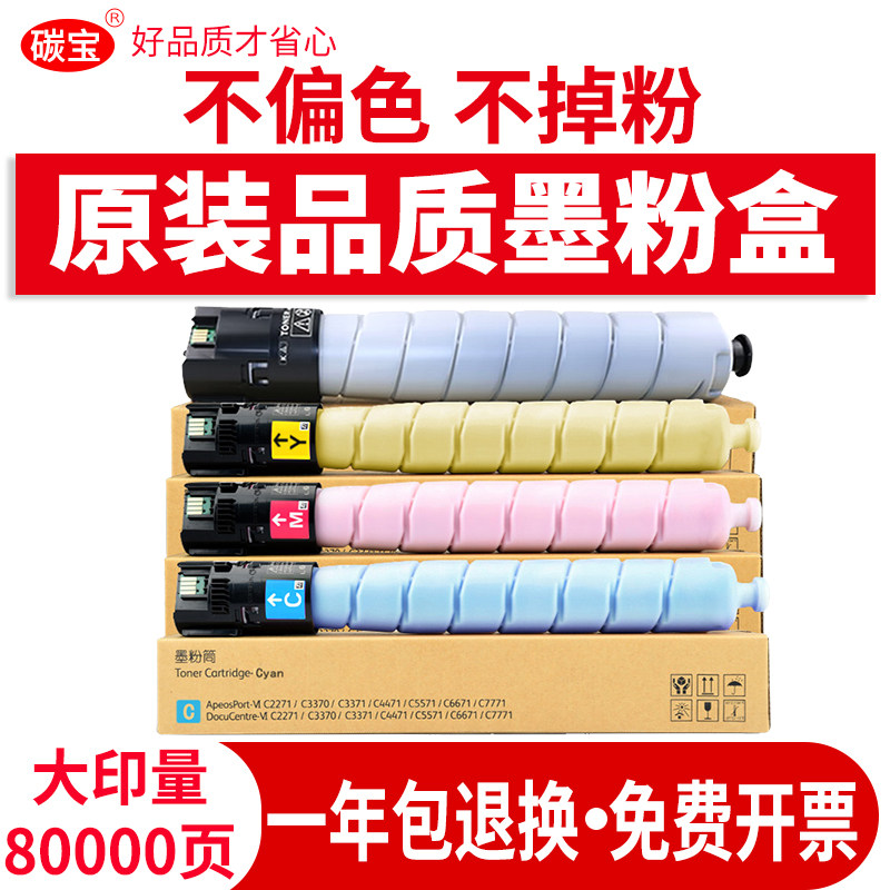 适用富士施乐C3370 六代粉盒ApeosPort DocuCentre-VI C2271墨粉3371墨盒4471 5571 6671 7771彩色复印机碳粉