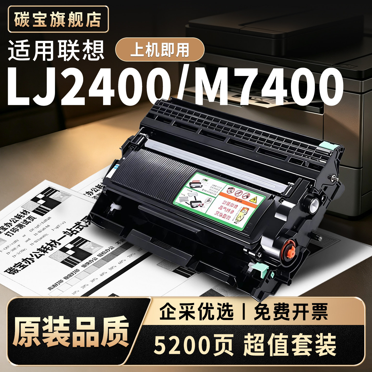 适用联想M7400硒鼓7650DF粉盒LT2441墨盒M7450f晒鼓M3420/M3410/7600 LJ2400打印机2600墨粉2650碳粉原装品质