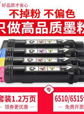 碳宝适用富士施乐6510粉盒Phaser 6510 6510DN彩色碳粉Workcenter 6515打印机墨盒彩色复印机硒鼓