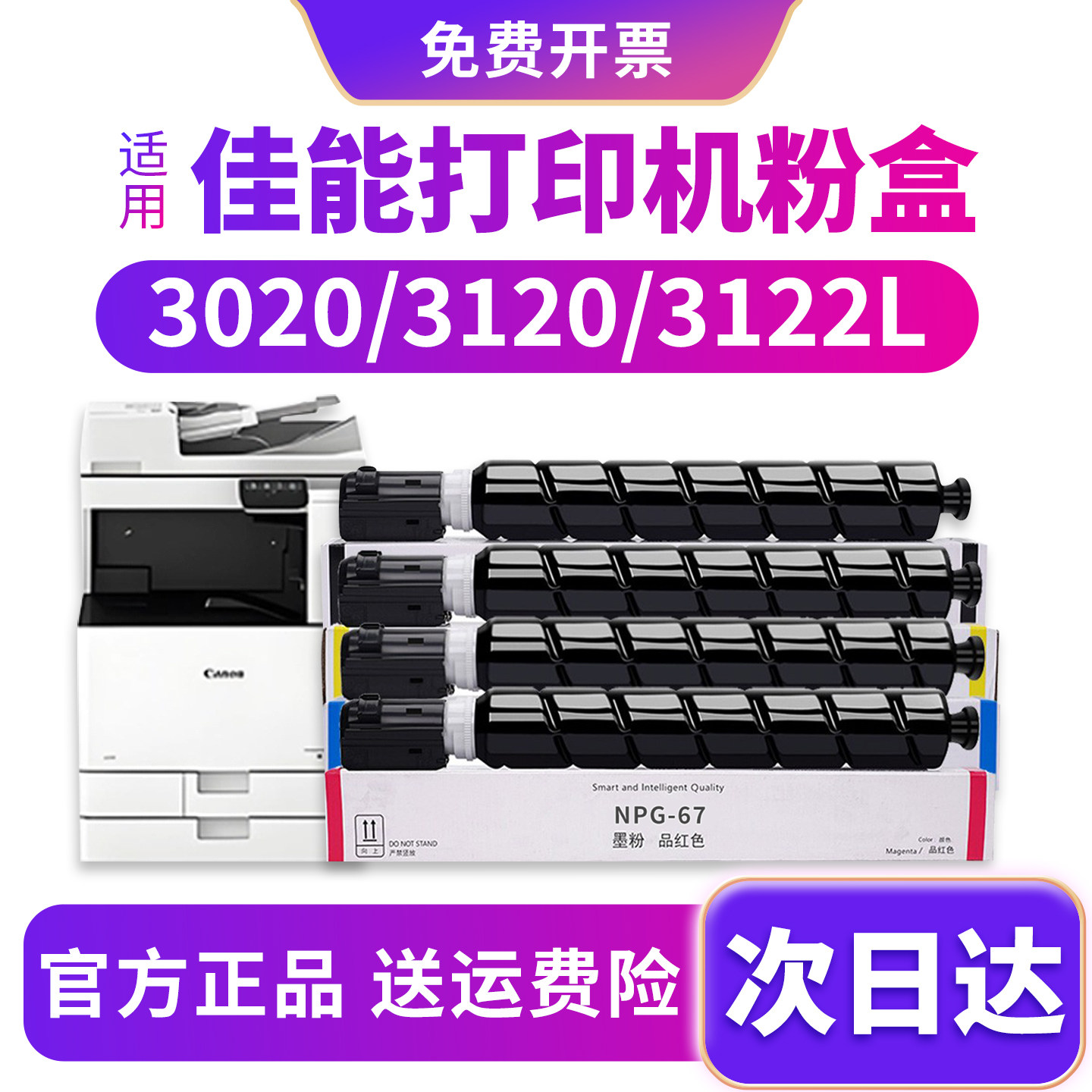 适用佳能NPG-67墨盒原装品质碳宝