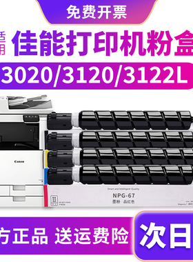 适用佳能NPG67粉盒canon C3020 C3226L打印机碳粉C3125 C3222 C3130 C3120L墨盒C3320 3330 3325硒鼓原装品质
