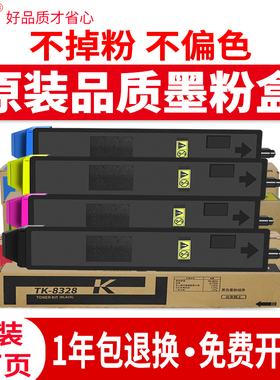 适用京瓷TK8108K粉盒TK-8328碳粉Kyocera ECOSYS M8024cidn数码复印机墨盒2551ci彩色粉仓tk8328一体机墨盒