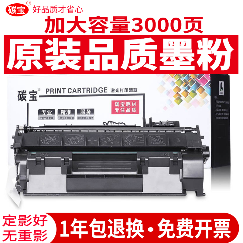 惠普CE505A硒鼓P2035n墨粉2055dn