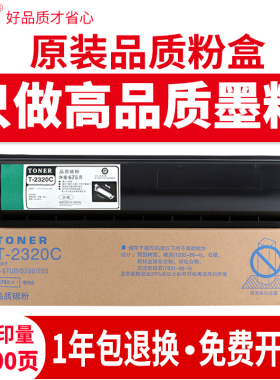 适用东芝T-2320C粉盒e-studio 232 233 282S 283S复印机墨盒230S 280S复合机墨粉T2340C粉仓原装品质巴川碳粉