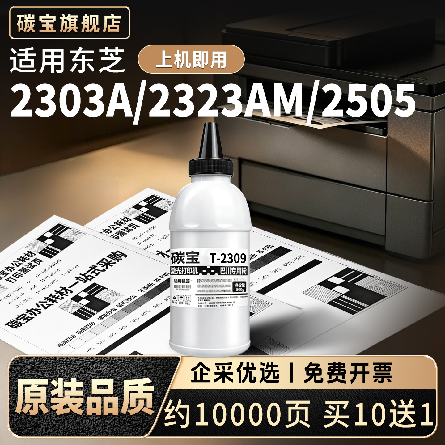 适用东芝T2309C墨粉e-STUDIO 2303A墨盒2809A 2523AD 2323AM复印机粉盒T2507C T2802C 2505 T2323C/S巴川碳粉
