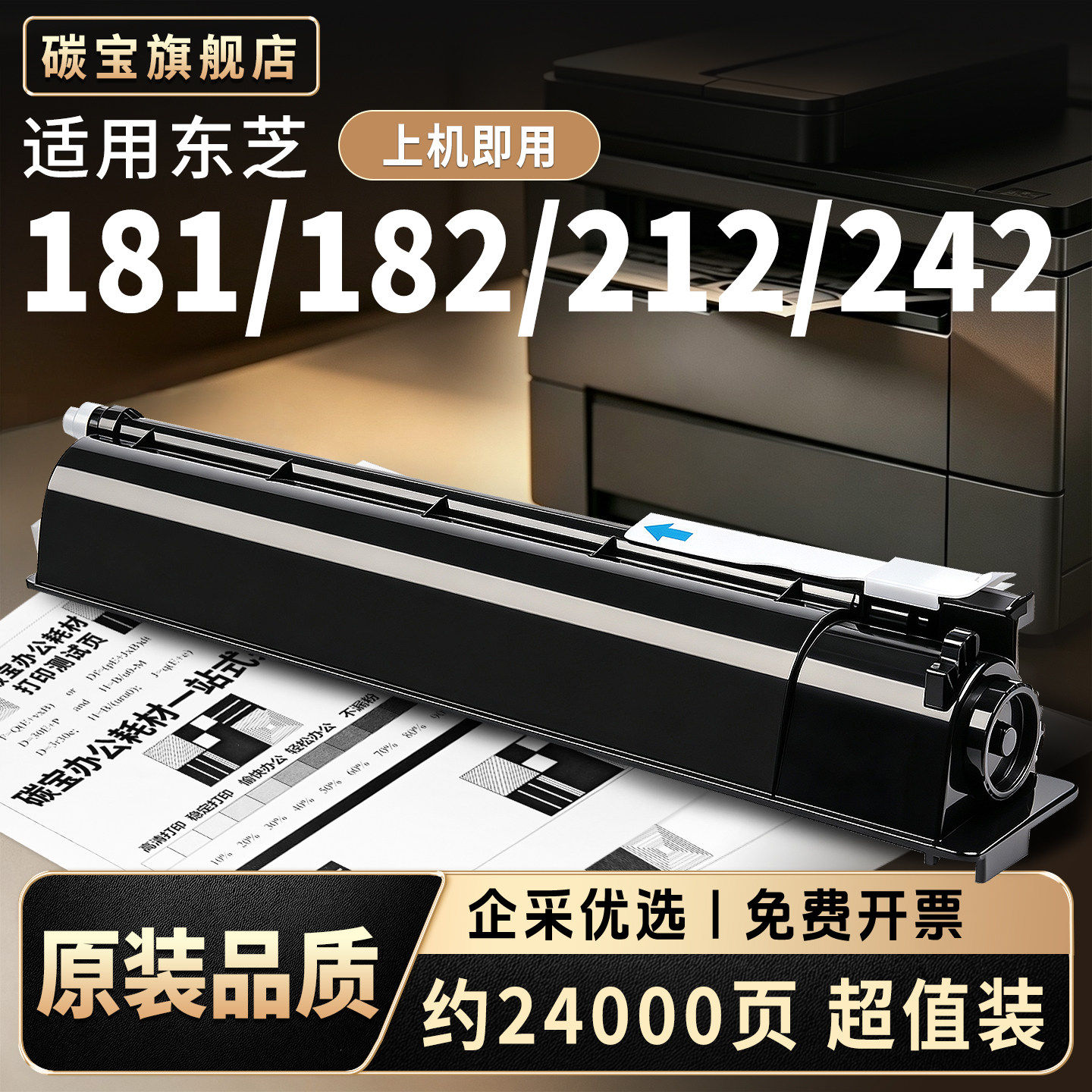 适用东芝181复印机粉盒T1810C墨粉盒211打印机粉筒182 212 242数码复合机墨盒T1810C-10粉仓原装瓶装巴川碳粉