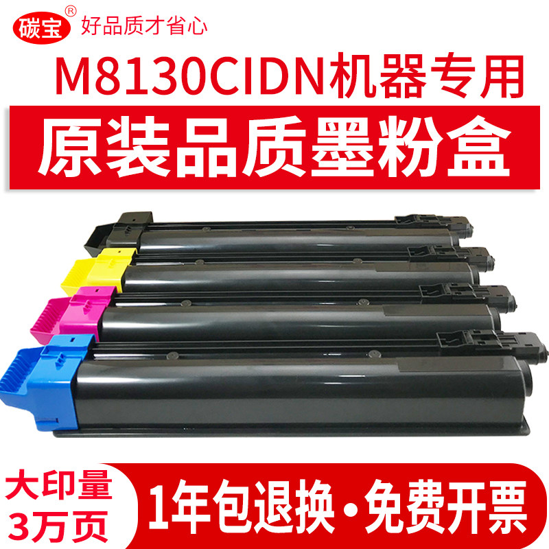 适用京瓷TK-8128粉盒KYOCERA ECOSYS M8130CIDN复印机墨粉盒M8224 M8228CIDN复合机墨盒TK-8148 8158彩色碳粉