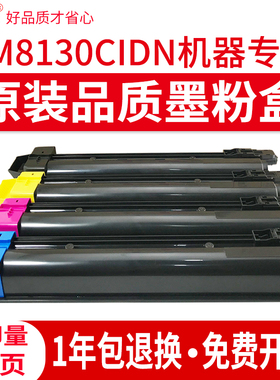 适用京瓷TK-8128粉盒KYOCERA ECOSYS M8130CIDN复印机墨粉盒M8224 M8228CIDN复合机墨盒TK-8148 8158彩色碳粉