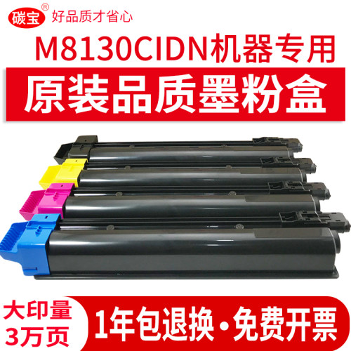 8128/8148/8158复合机彩色墨粉盒