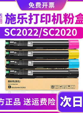 适用富士施乐SC2022粉盒fujixerox DocuCentre SC2020DA/CPS/NW墨粉墨盒复印机碳粉打印机硒鼓废粉盒原装品质