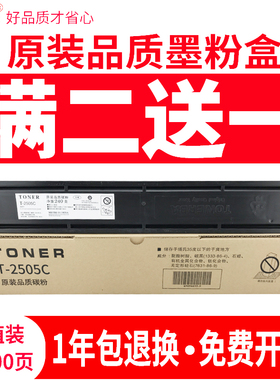 适用东芝T-2505C粉盒DP-2505H/S 2505F复印机墨粉T2507C墨盒E-studio 2006粉仓2306 2307 2506复合机巴川碳粉