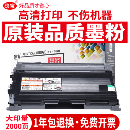 适用兄弟7420硒鼓fax2820粉盒7010 TN2050墨盒联想m7020 lj2000 mfc7220 dcp7020 m3120 m7120 LT2020墨粉盒