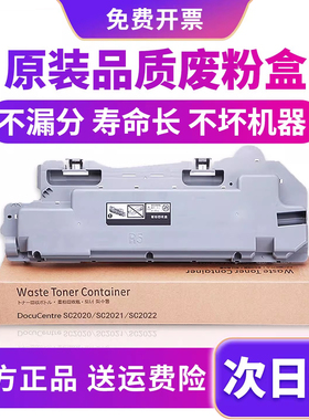 碳宝适用富士施乐C2020废粉盒SC2020 SC2021 SC2022废粉仓C2020 C2022墨粉碳粉回收盒墨盒施乐2022废粉盒
