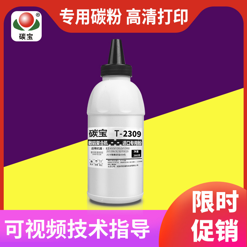 碳宝适用东芝2303A粉盒墨粉e-STUDIO 2303am墨粉盒东芝T-2309C/S墨盒2809A数码复印机粉仓2803AM打印机碳粉