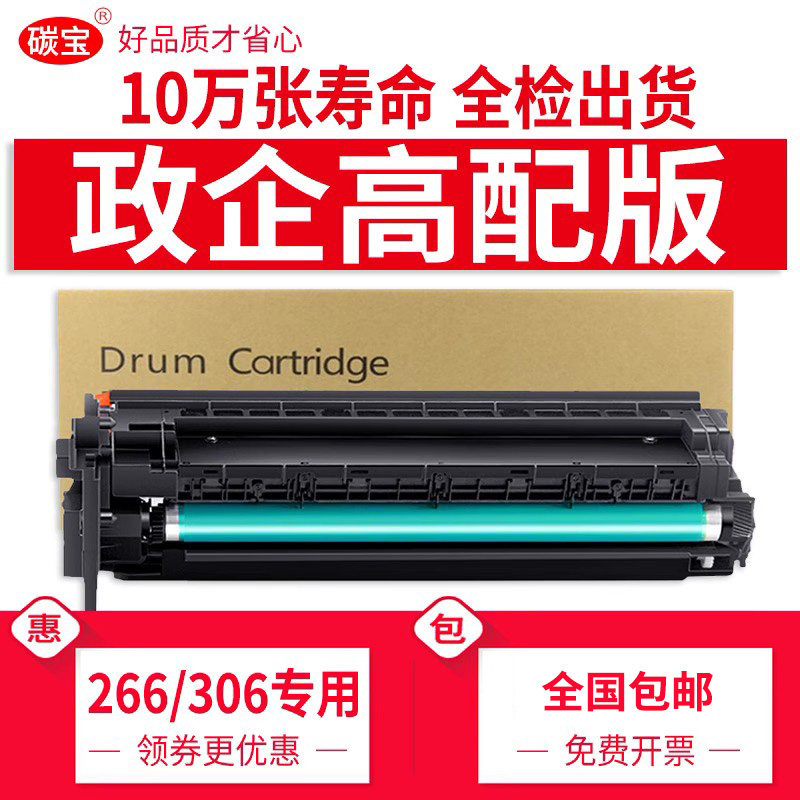 适用墨粉碳宝感光鼓组件