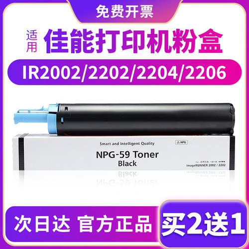 原装品质适用佳能NPG-59粉盒碳粉