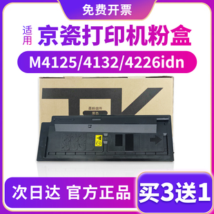 TK6128 M4226cidn碳粉复印机硒鼓TK6118 6148 6158正品 品质 适用京瓷4125idn粉盒M4132 墨粉原装 M4230