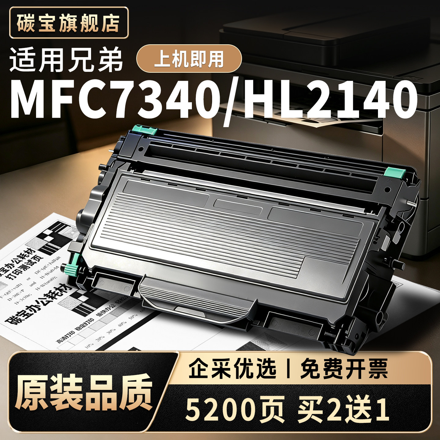 适用兄弟MFC7340硒鼓HL2140 DR2150 7450 DCP7030粉盒7040 TN2125/2115联想M7205 LJ2200 2250N LT2822/2922