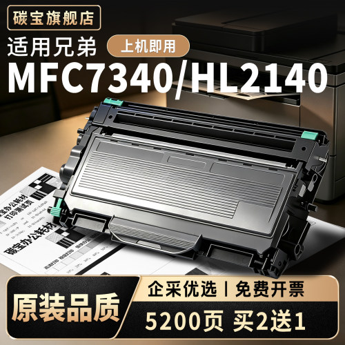 适用兄弟MFC7340硒鼓粉盒
