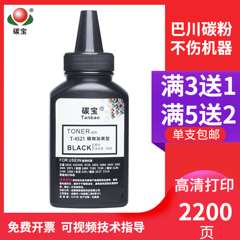 4521碳粉添加粉复印机墨粉