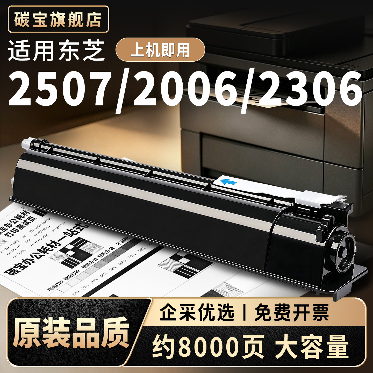 适用东芝T-2507C粉盒ESTUDIO 2006 2307 2507 易加粉 墨盒 2506 2306碳粉盒 激光复印机黑色墨粉仓原装品质