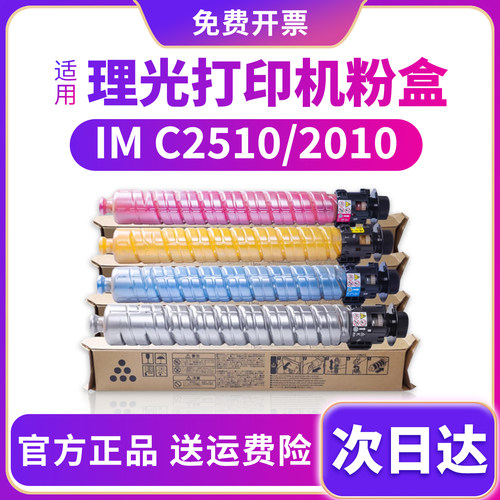 适用理光IMC25102010粉盒