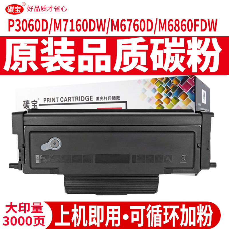 碳宝适用奔图M7160DW粉盒TO460带芯片P3060D硒鼓3060DW碳粉M6760D/DW墨盒M6860FDW 7160原装品质DL461打印机 办公设备/耗材/相关服务 硒鼓/粉盒 原图主图