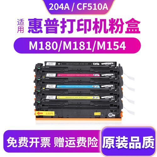 适用惠普M154/M180/M181硒鼓粉盒