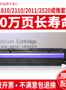 适用富士施乐s1810硒鼓docucentre s2011nda感光鼓s2110 s2520 s2420 s2010 S2320 2100复印机原装套鼓成像鼓