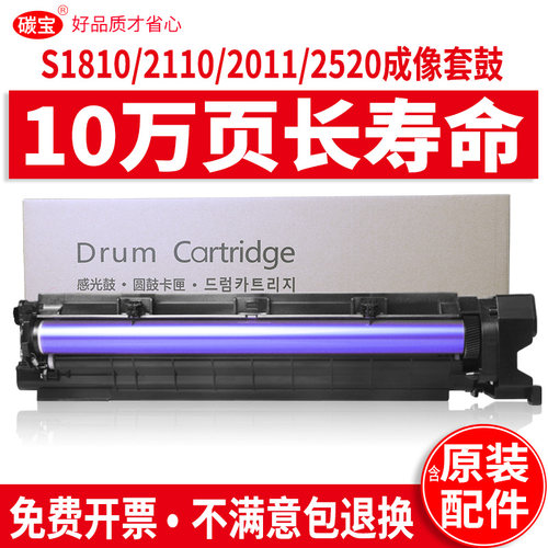适用s1810碳宝富士施乐硒鼓