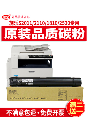 适用富士施乐S2110NDA粉盒DocuCentre S2011/2520/1810/2350/2150