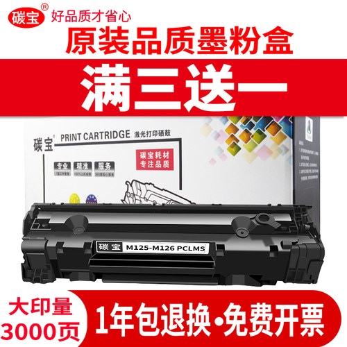 惠普激光打印机硒鼓墨粉盒