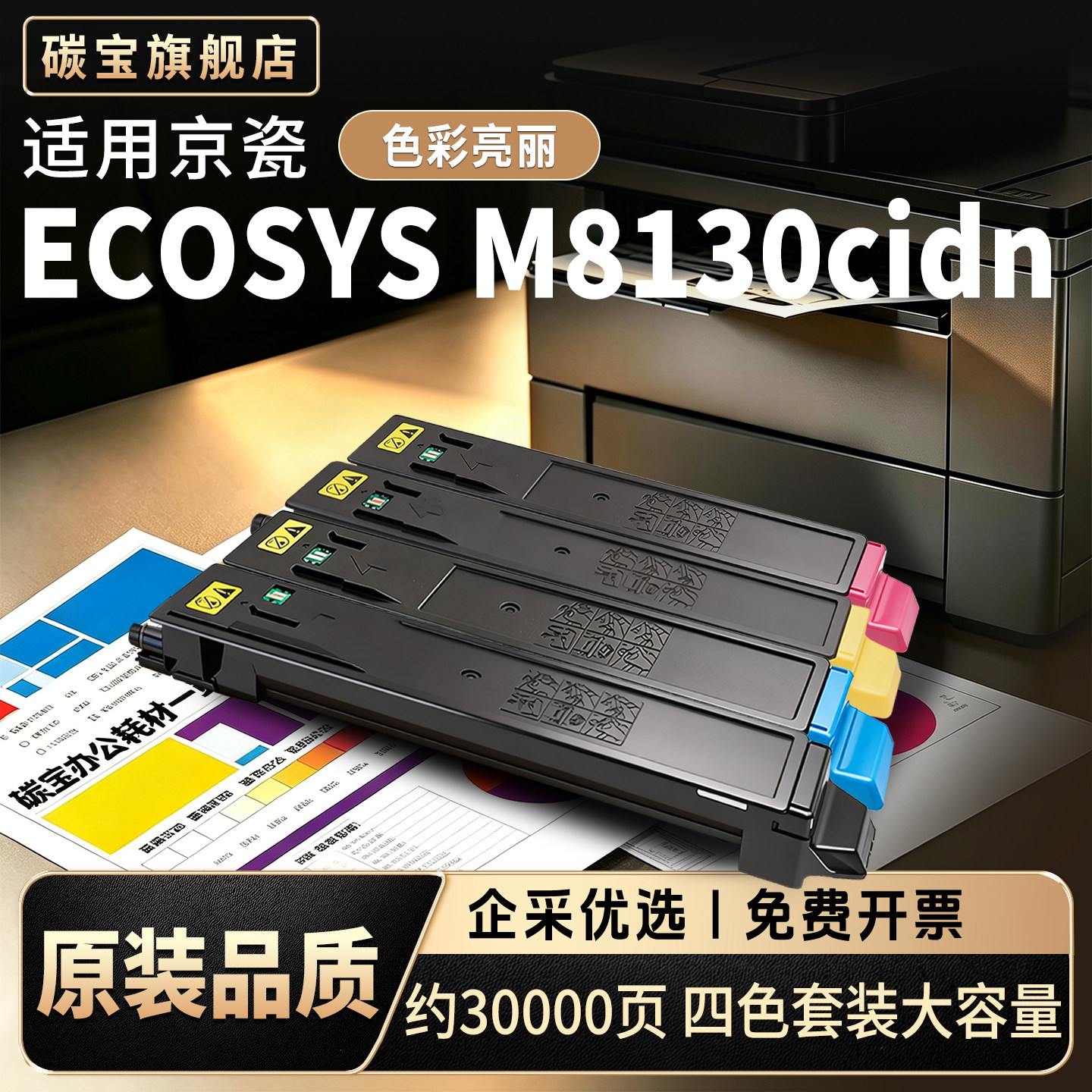 适用京瓷8130cidn打印机硒鼓粉盒tk-8128 8130彩色复印机打印机墨盒m8130cidn黑碳粉大容量 适配京瓷8128硒鼓