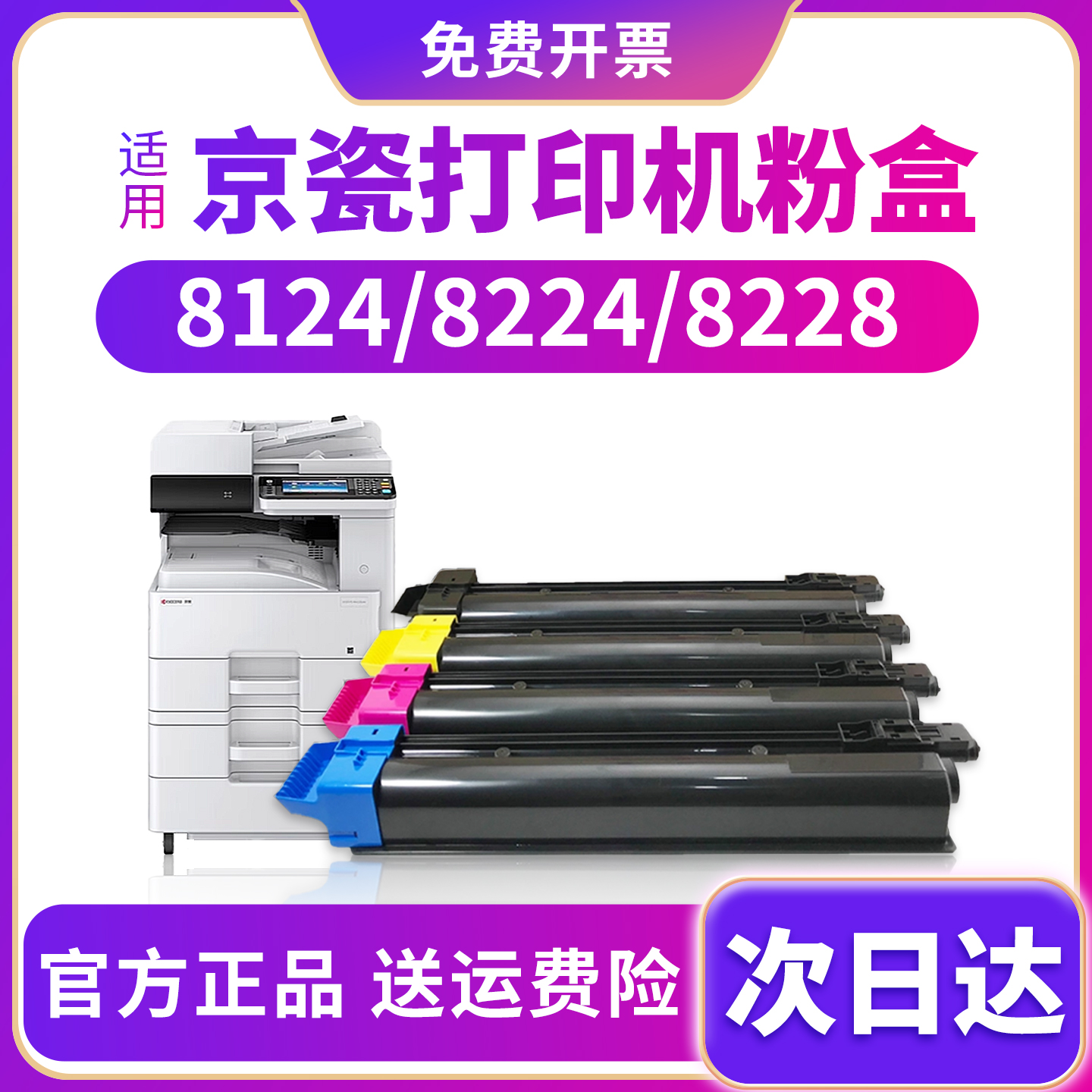 适用京瓷打印机墨粉硒鼓原装品质