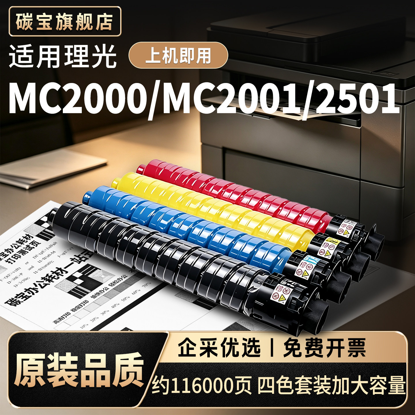 适用Ricoh理光打印机粉盒MC2000碳粉MC2001MC2000墨盒MC2011EW MC2501复印机墨粉MC2503彩色硒鼓原装品质正品
