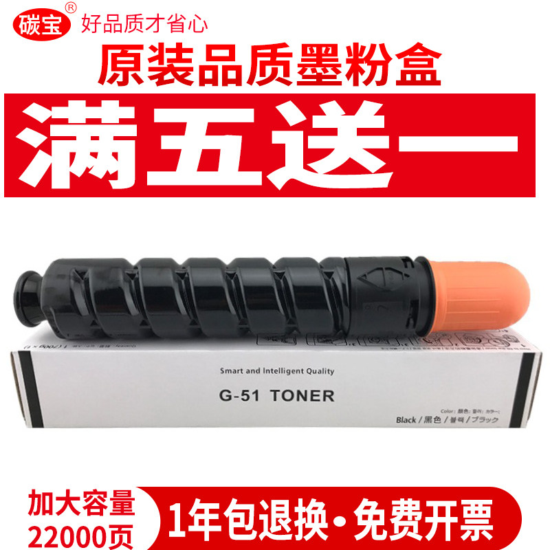 适用佳能NPG-51粉盒iR2520i墨粉iR2520i碳粉iR2525i粉筒C-EXV33 iR2530i 2535i 2545i数码复印机G51墨粉盒