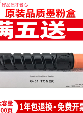 适用佳能NPG-51粉盒iR2520i墨粉iR2520i碳粉iR2525i粉筒C-EXV33 iR2530i 2535i 2545i数码复印机G51墨粉盒