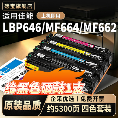 适用佳能MF664硒鼓激光打印机