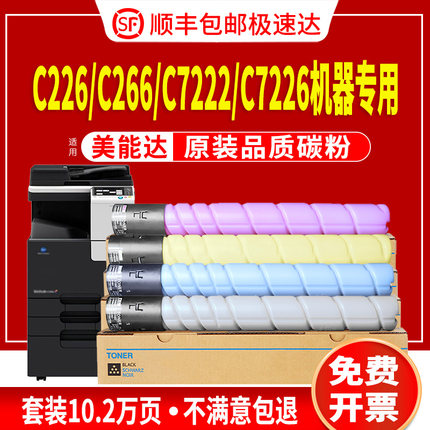 适用美能达C226碳粉柯美TN223粉盒C256/C266/C7222/C7226/C286i/7228i复印机墨盒震旦ACD225/265硒鼓原装品质