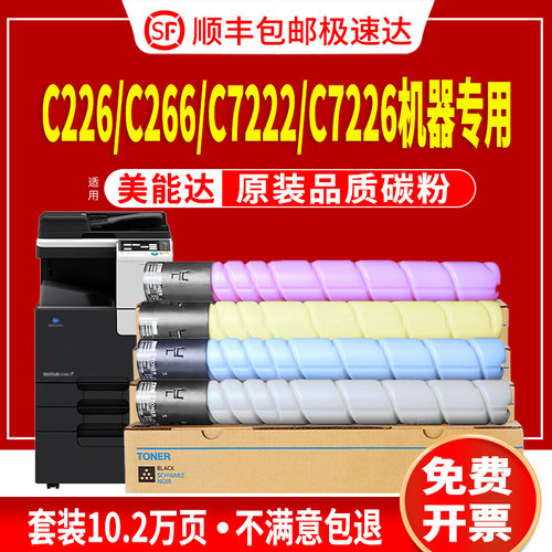 TN223粉盒C226复印机品质粉盒