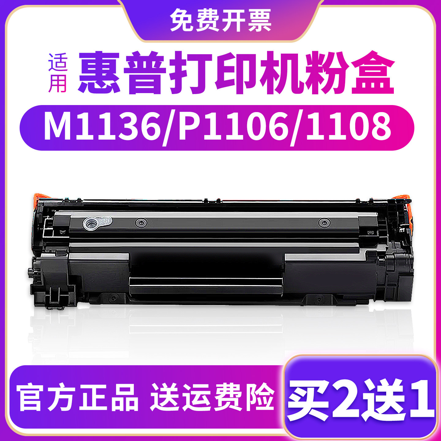 m1136硒鼓p1008晒鼓打印机墨盒