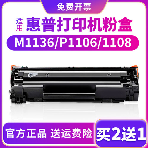 m1136硒鼓p1008晒鼓打印机墨盒