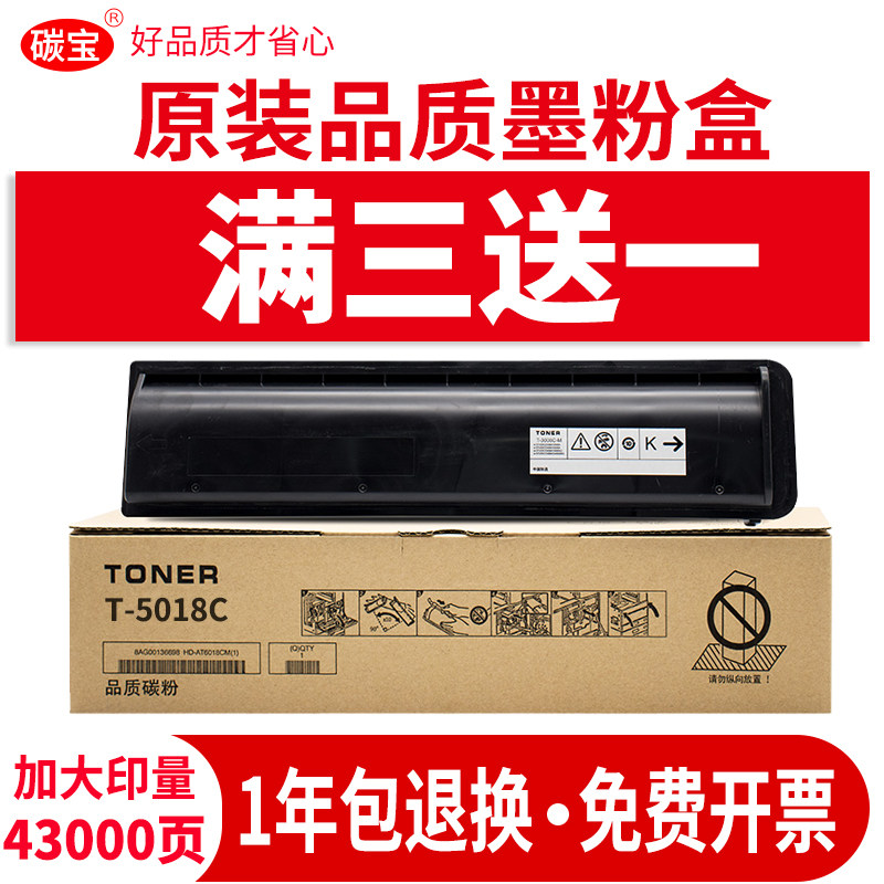 适用东芝3018A复印机粉盒T-5018C墨盒e-STUDIO 2518A 3518A 4518A打印机粉仓巴川碳粉5018A复合机DP2618A墨粉