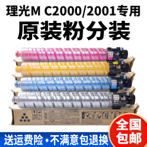 适用理光MC2000碳粉Ricoh MC2001粉盒M C2000墨盒M C2001EW复印机墨粉 M C2000彩色打印机废粉盒
