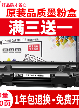 适用佳能CRG-337硒鼓MF249dw MF246dn MF211粉盒MF215 MF212w LBP151dw打印机墨盒MF216n MF223d MF229dw碳粉