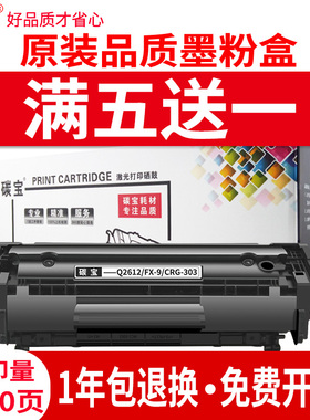 适用佳能FX-9硒鼓MF4010b打印机墨粉盒LBP2900 3000 CRG303墨盒L11121E MF4012b 4350DG L160G一体机晒鼓碳粉