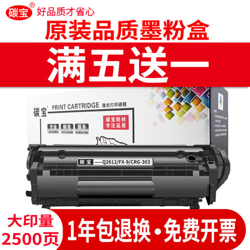 适用佳能fx-9硒鼓墨盒crg303晒鼓