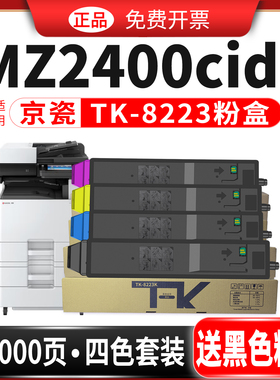 适用京瓷TK-8223粉盒MZ2400cidn打印机粉盒硒鼓ECOSYS MZ2400cidw复印机墨盒TK-8263墨粉组件 碳粉盒