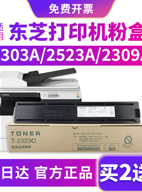 适用东芝打印机墨盒墨粉2303a粉盒2523ASTUDIO2323am2309碳粉盒2507硒鼓2822/2803/2006/2823/2829AM原装品质